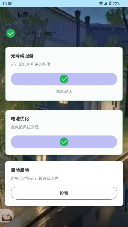 秋华连点 手机版(图2)