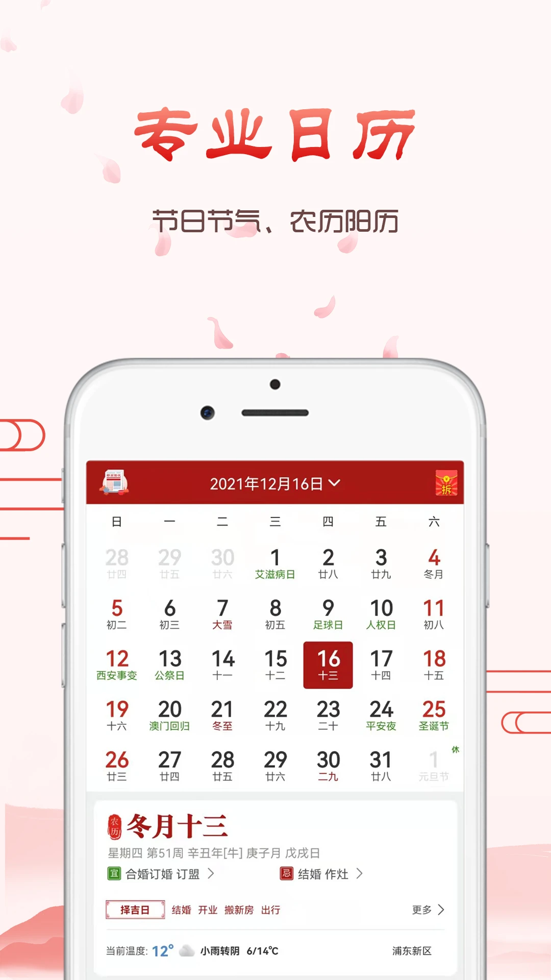 
神农万年历