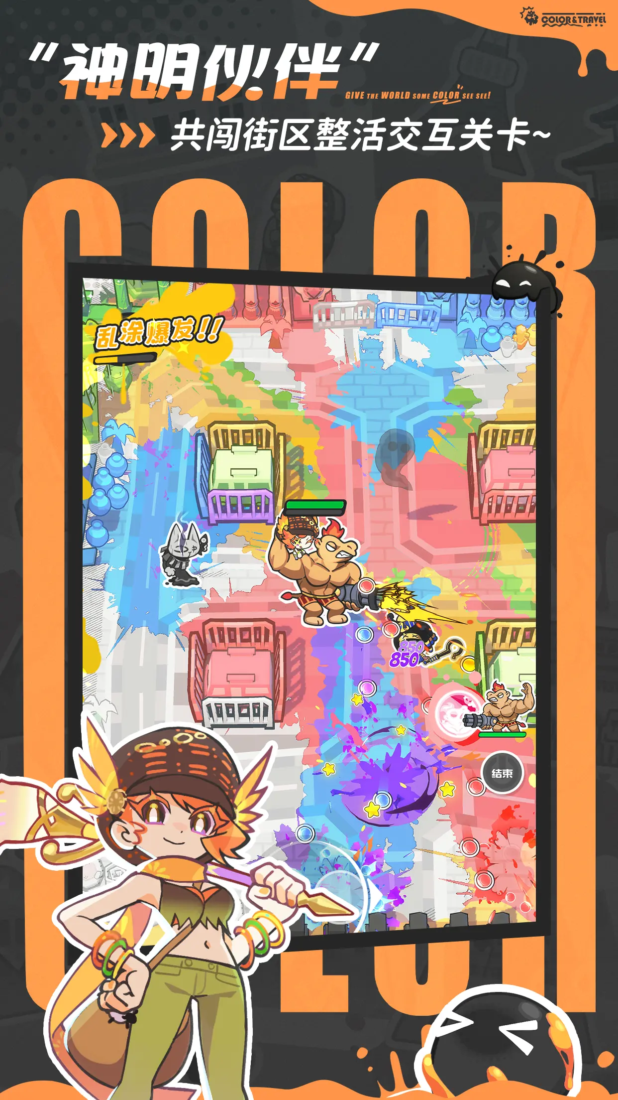 
乱涂！彩世界