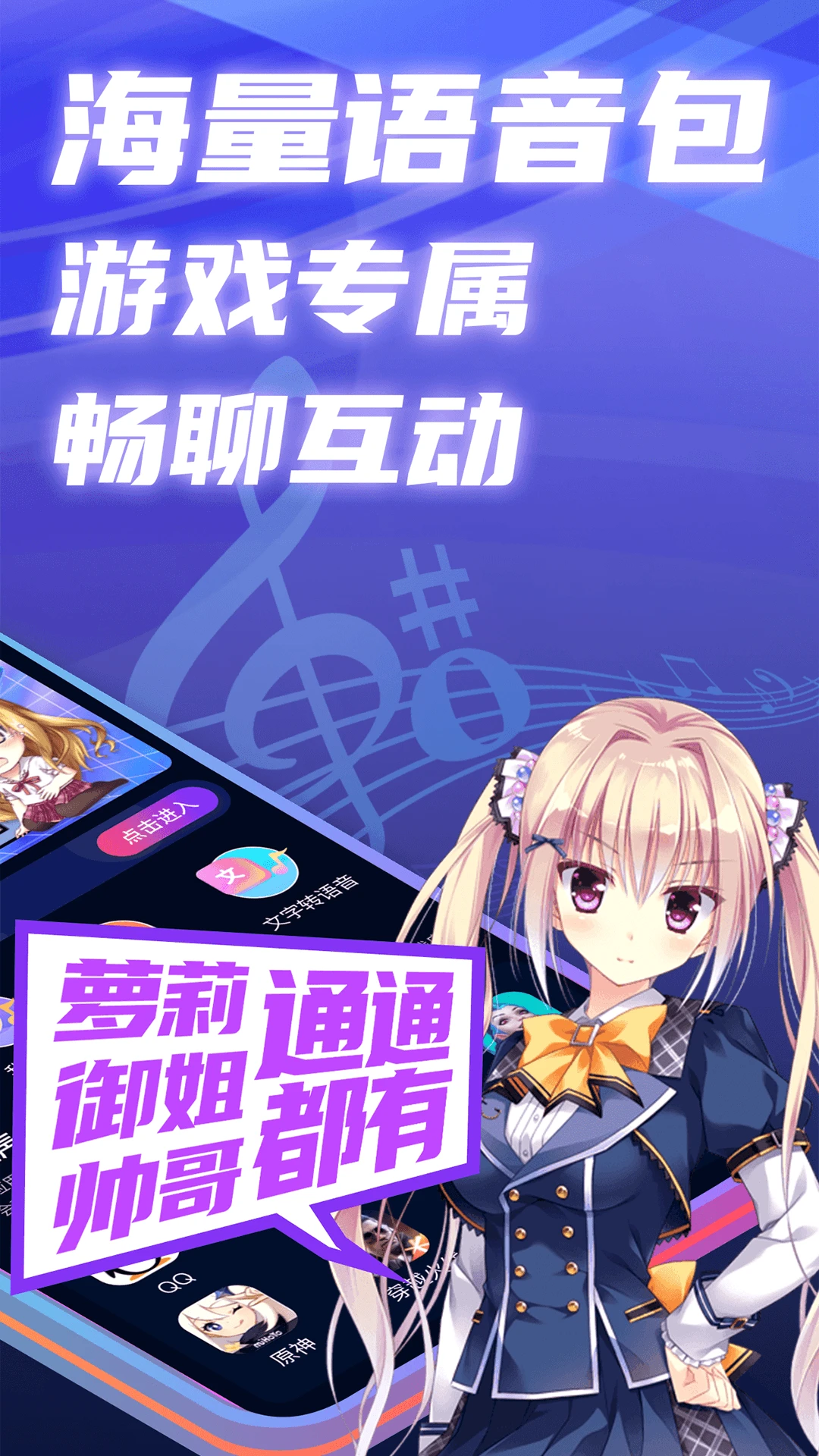 
魔音变声精灵