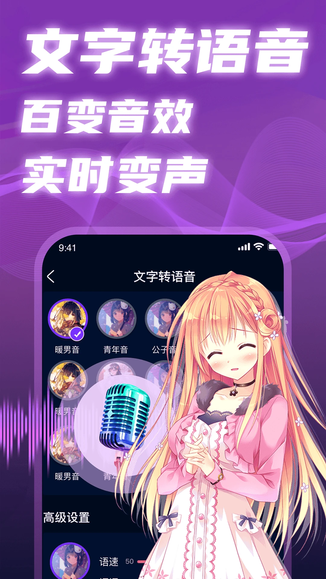 
魔音变声精灵