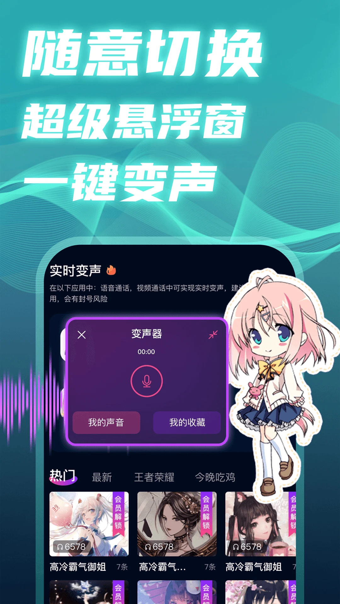 
魔音变声精灵