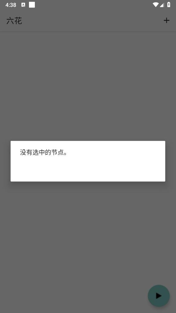 
六花端口 [公益版]