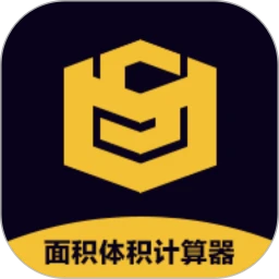 面积体积计算器