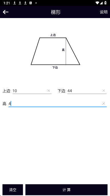 
面积体积计算器