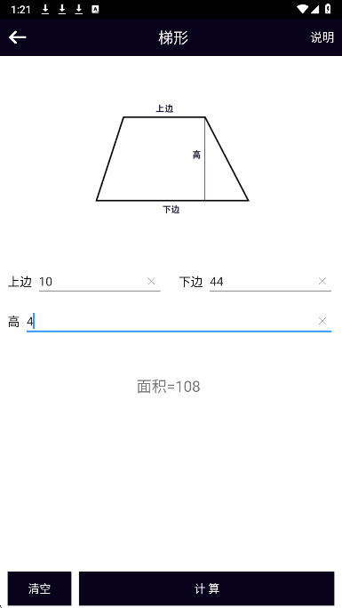 
面积体积计算器