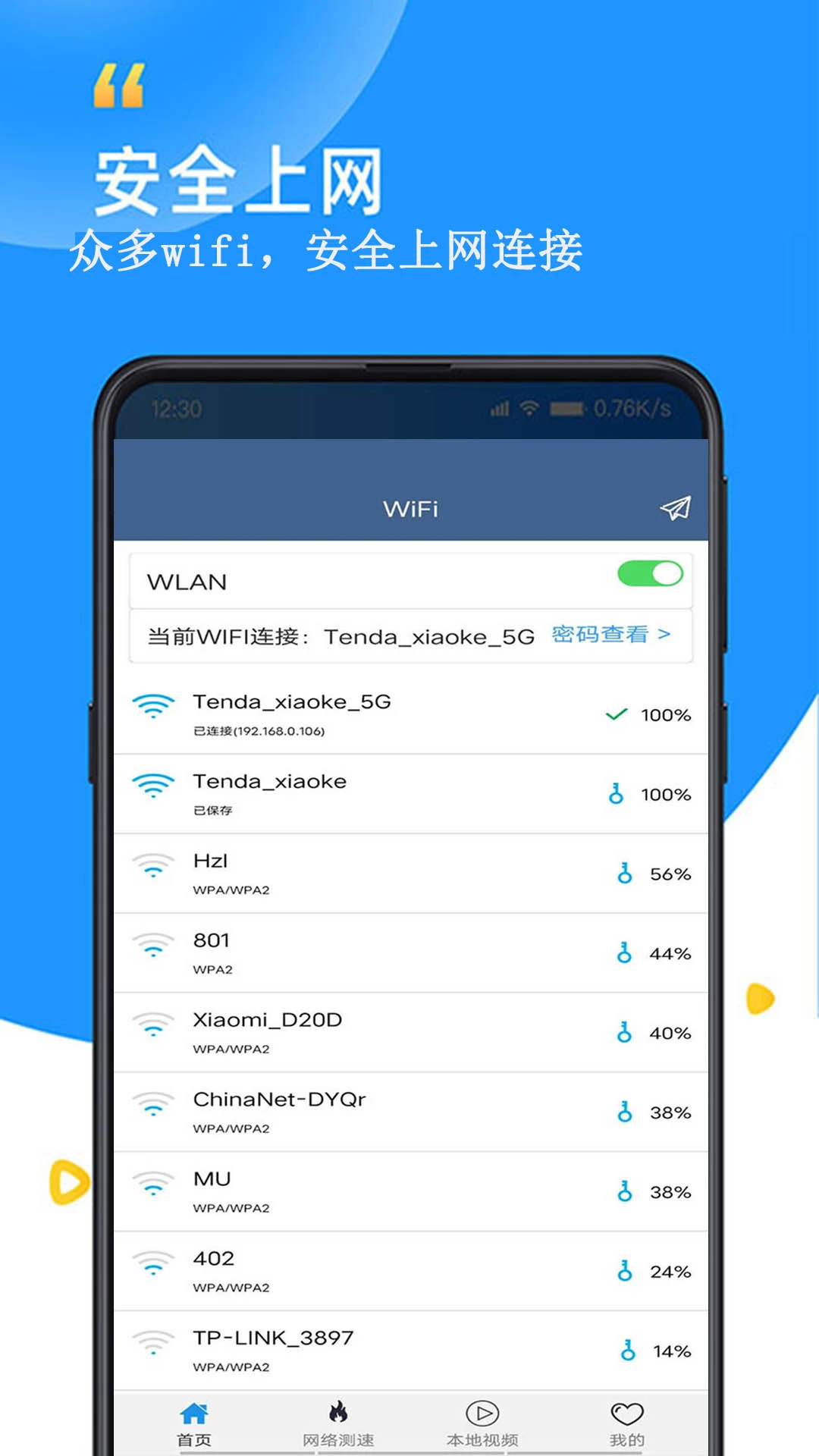 
WiFi密码查看专家