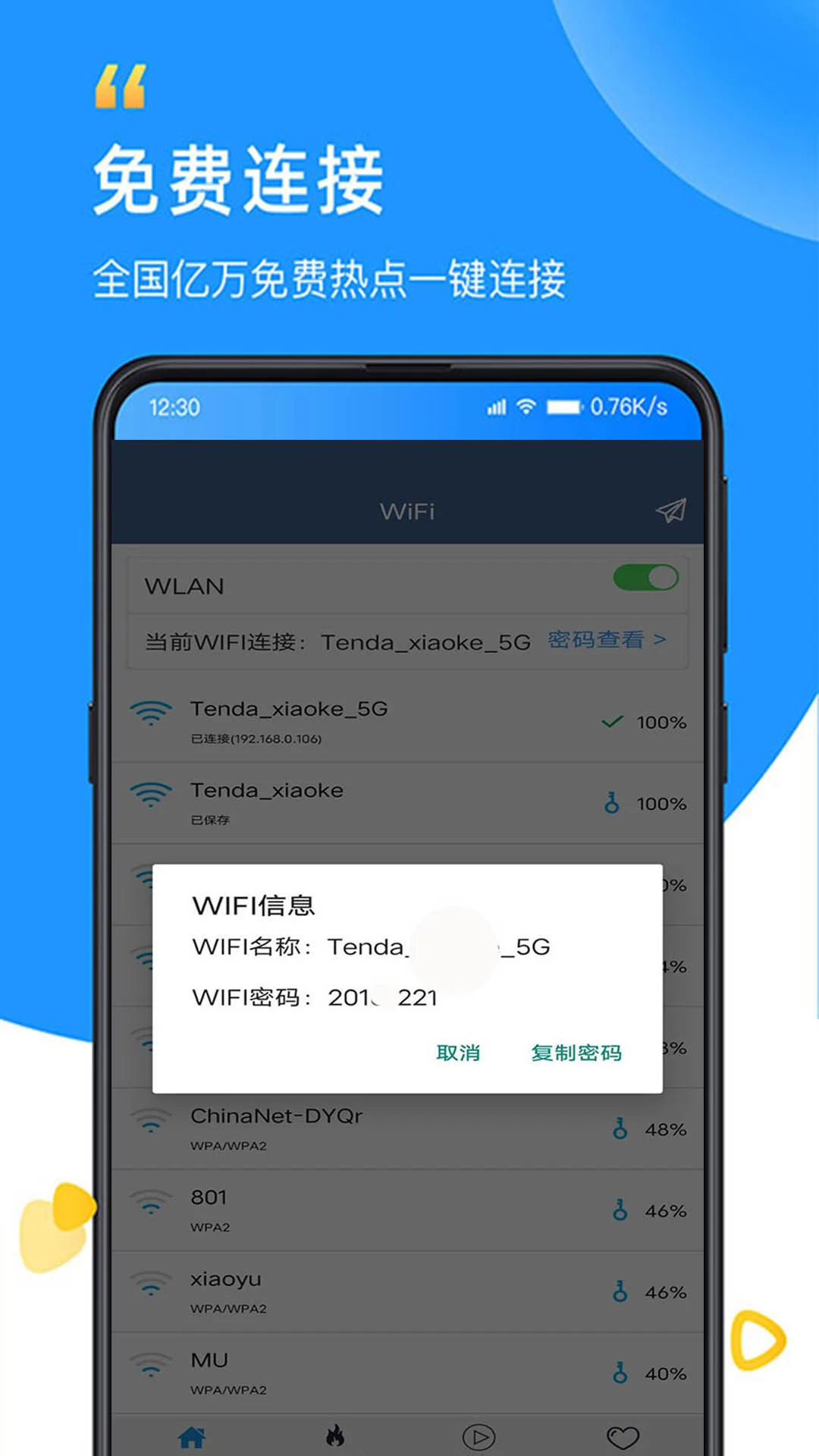 
WiFi密码查看专家