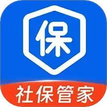 电子社保管家