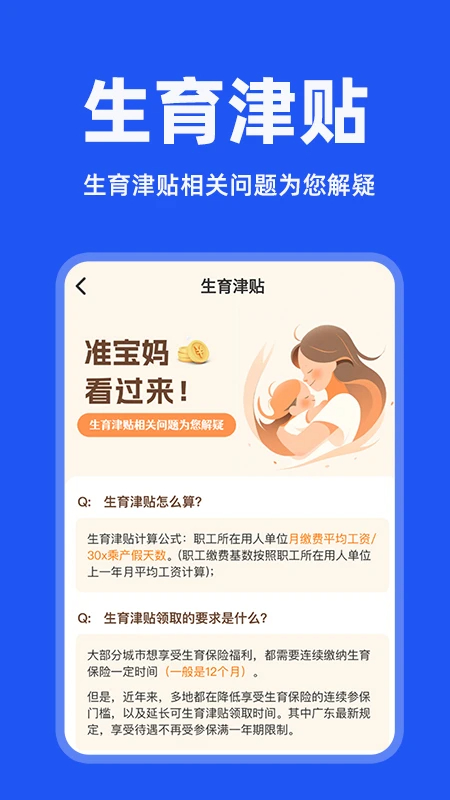 
电子社保管家