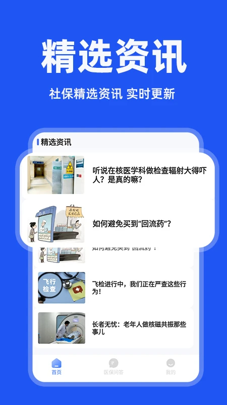 电子社保管家(图2)