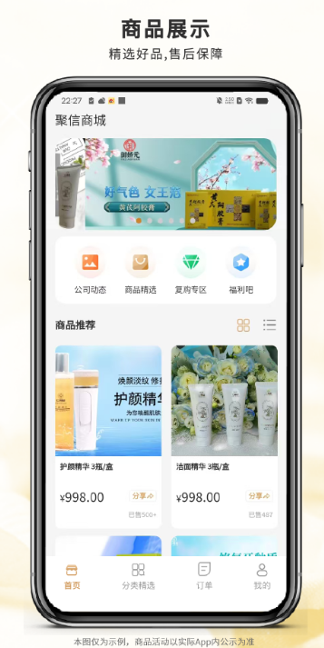 
聚信商盟