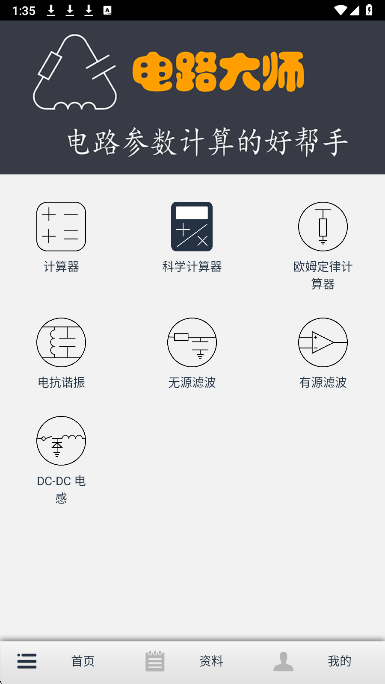 
电路大师