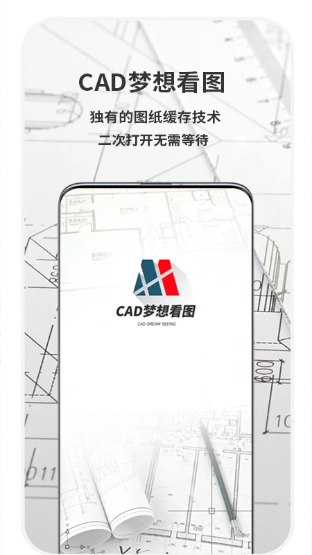 
CAD梦想看图