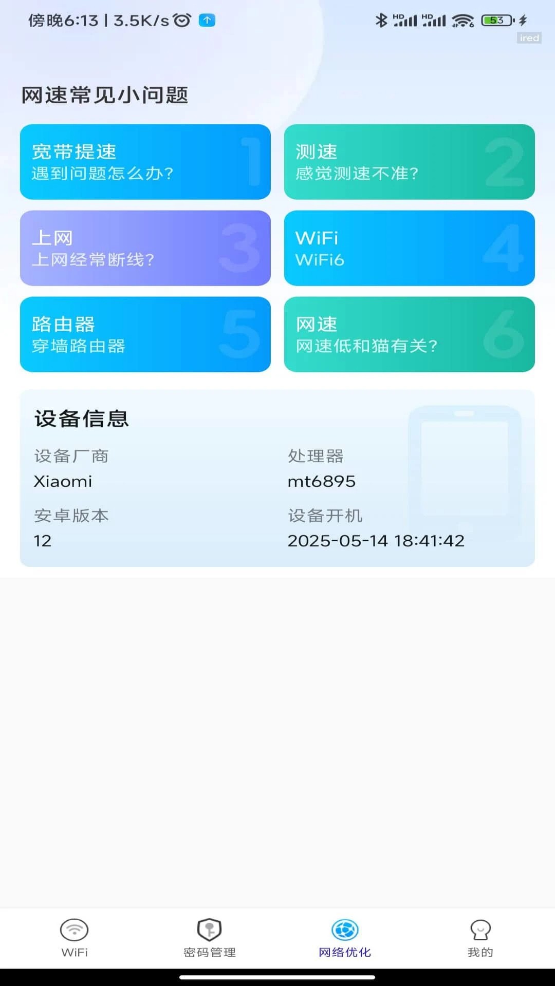 WiFi万能密钥(图2)