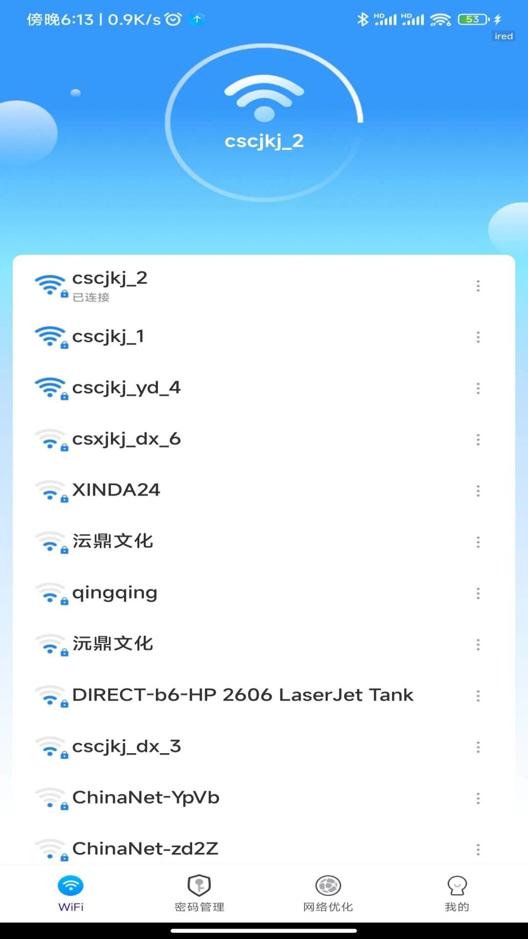 
WiFi万能密钥
