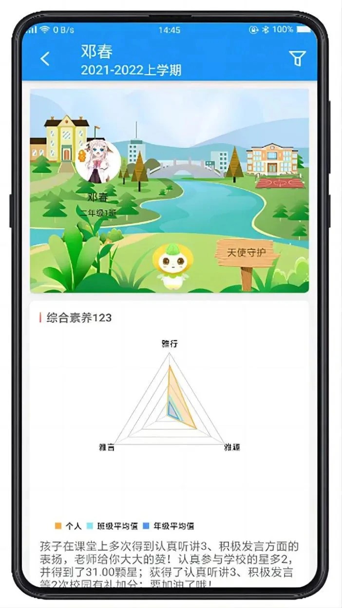 
成长指南针家长端