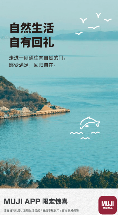 
MUJI无印良品