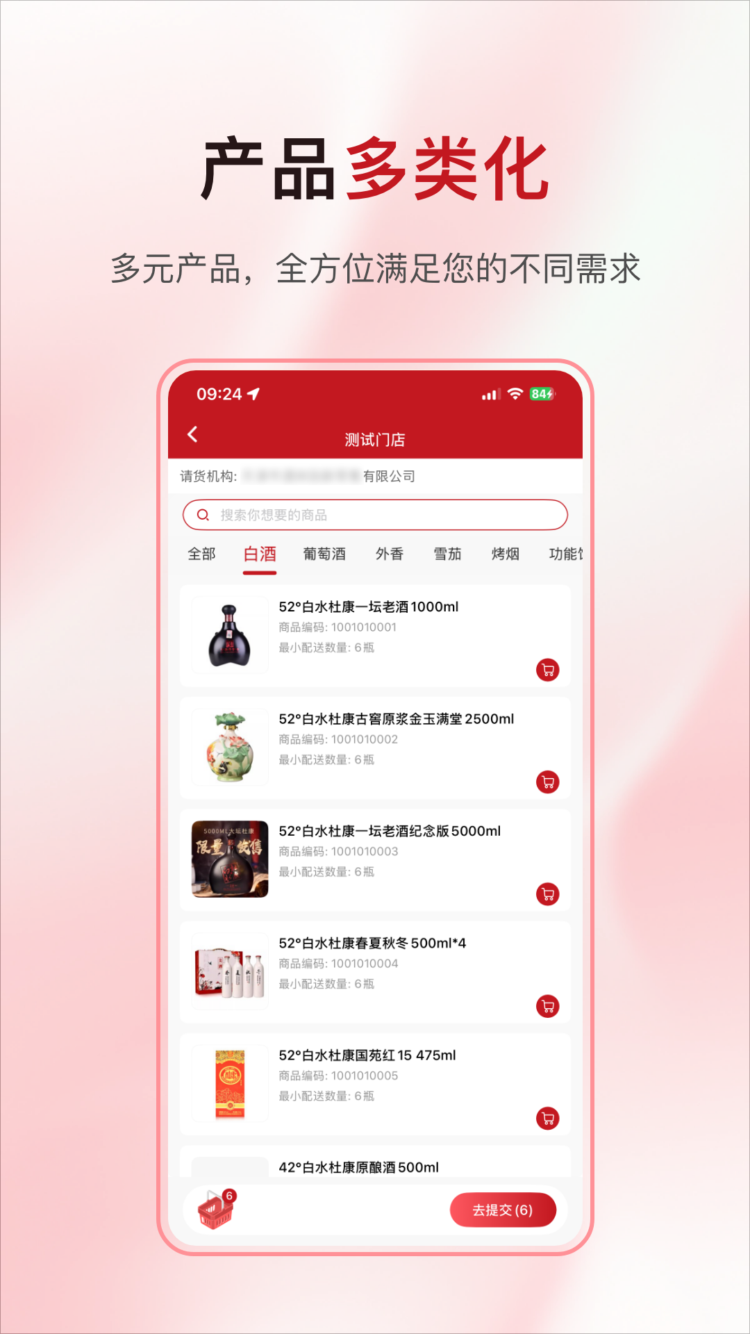 
酒快到商户版