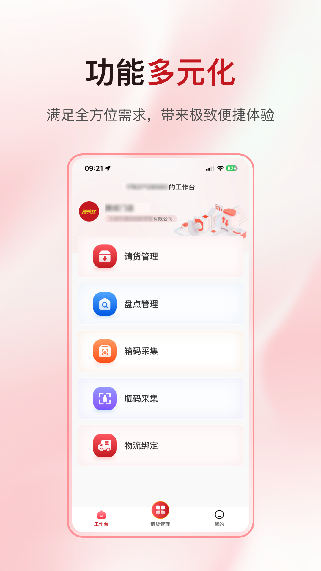 
酒快到商户版