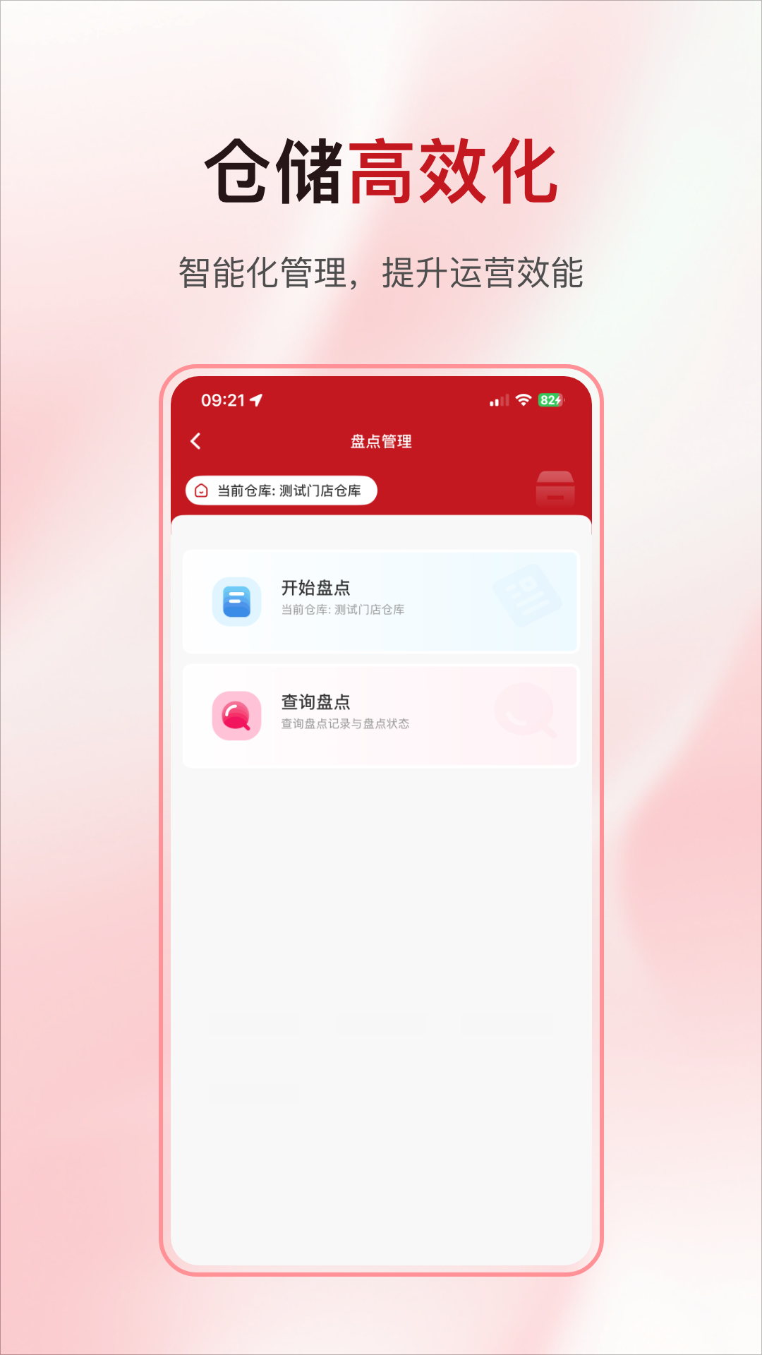 
酒快到商户版