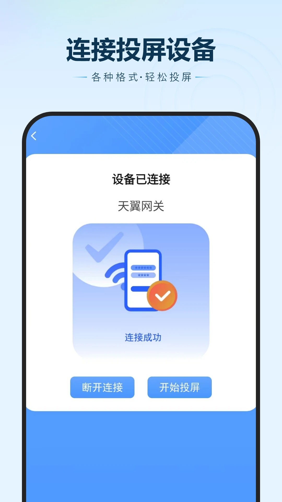
手机投屏