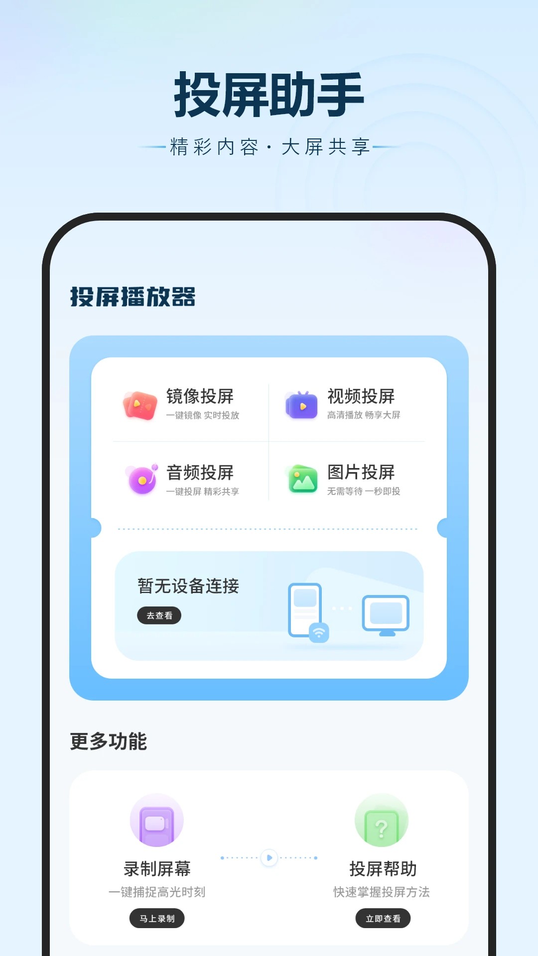 
手机投屏
