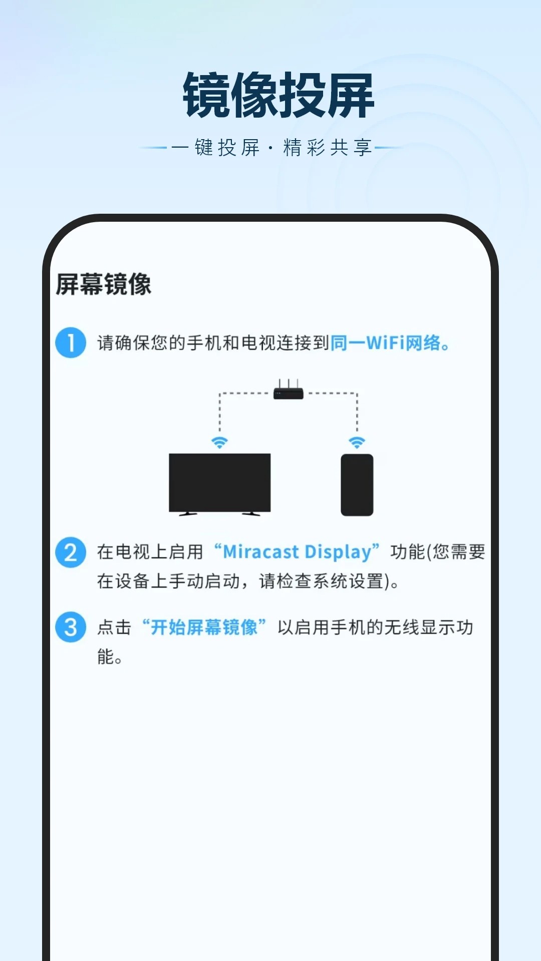 
手机投屏