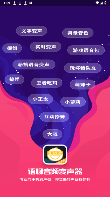 
语聊音频变声器