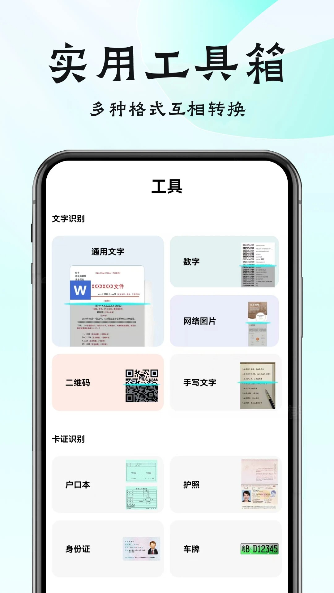 
全能扫描王智能扫描