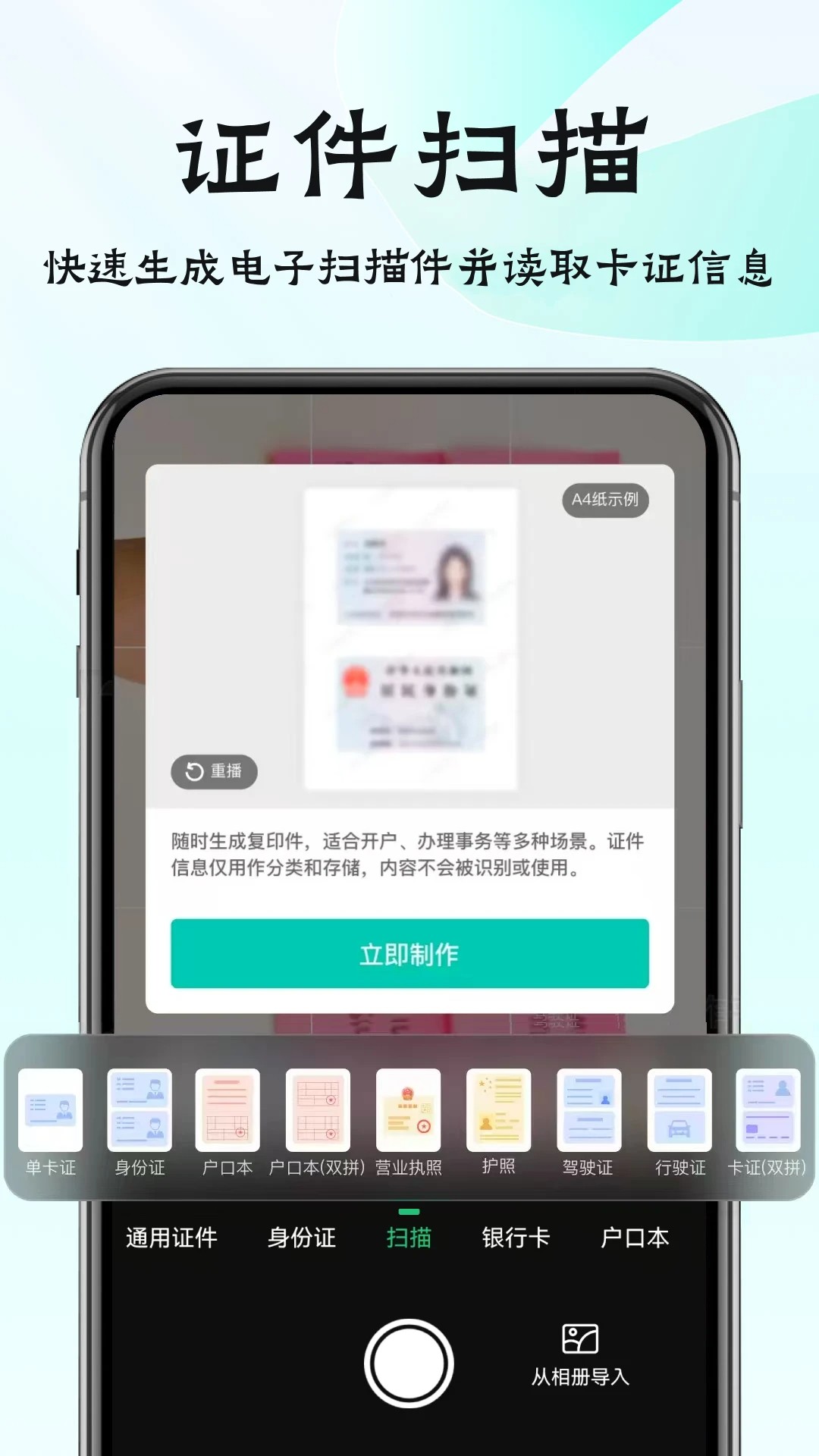 
全能扫描王智能扫描