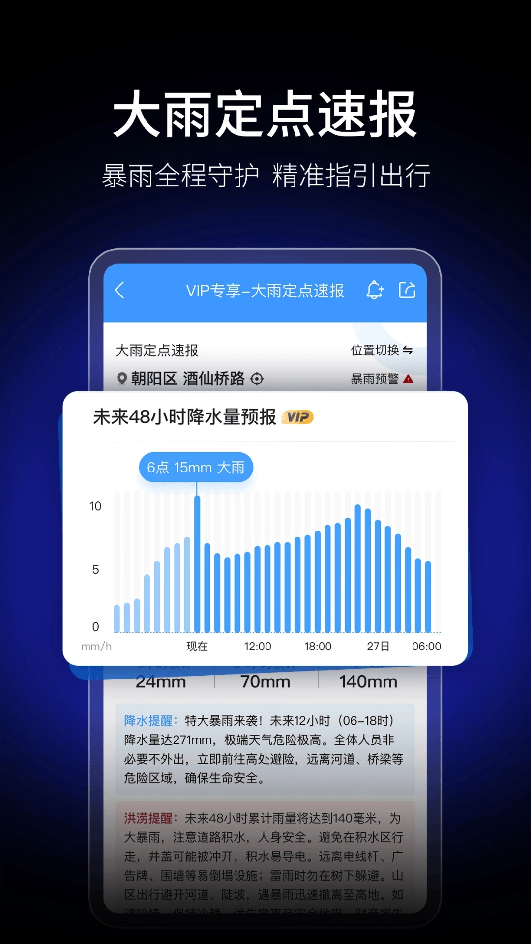 
墨迹天气 官方版
