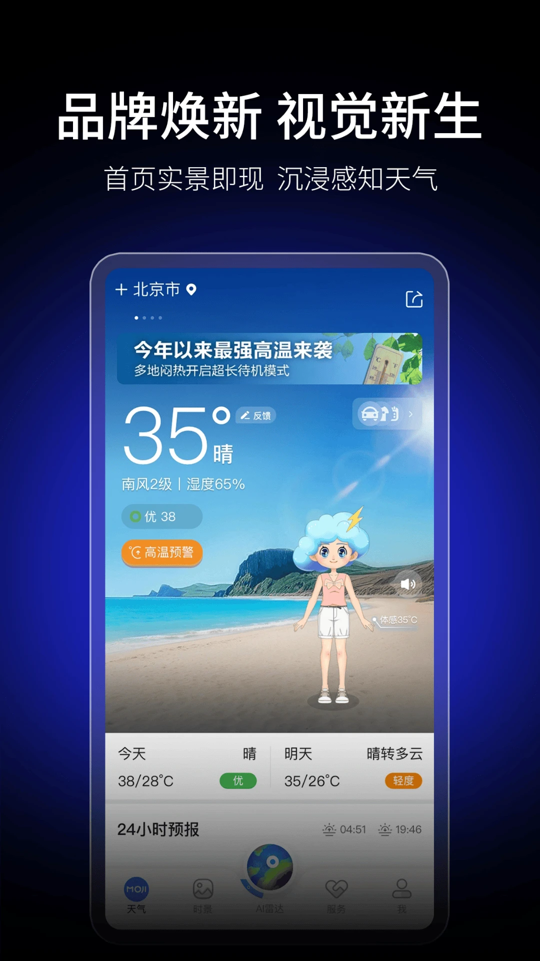 
墨迹天气 官方版