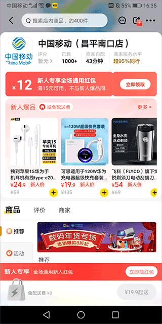 闪购外卖红包(图3)