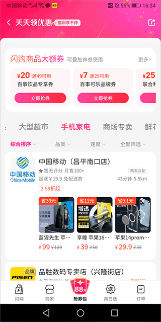 闪购外卖红包(图2)