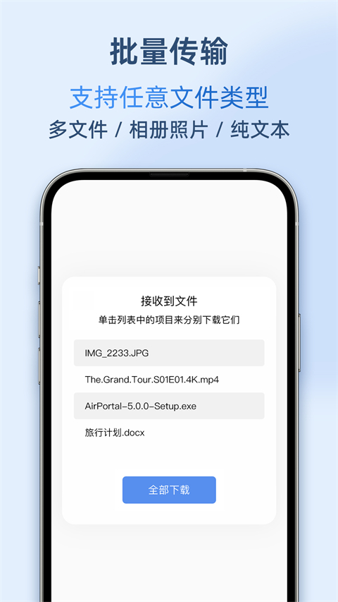 
AirPortal 免费版