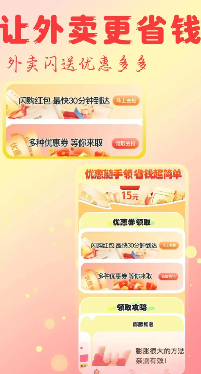 
闪购外卖红包