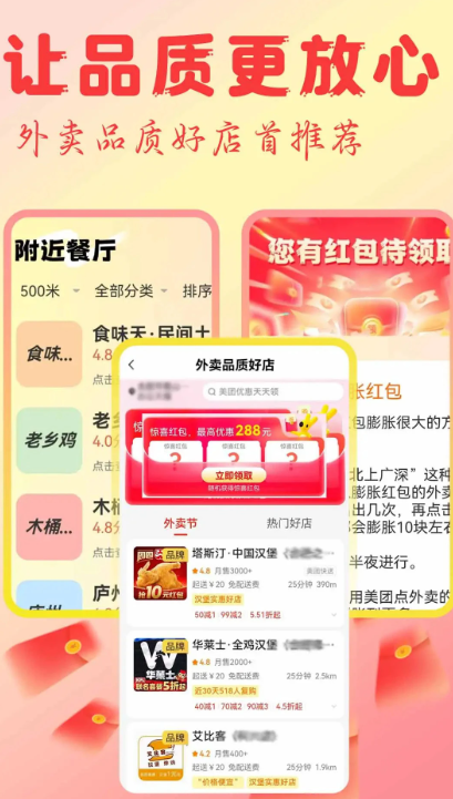 
闪购外卖红包