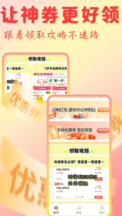 
闪购外卖红包