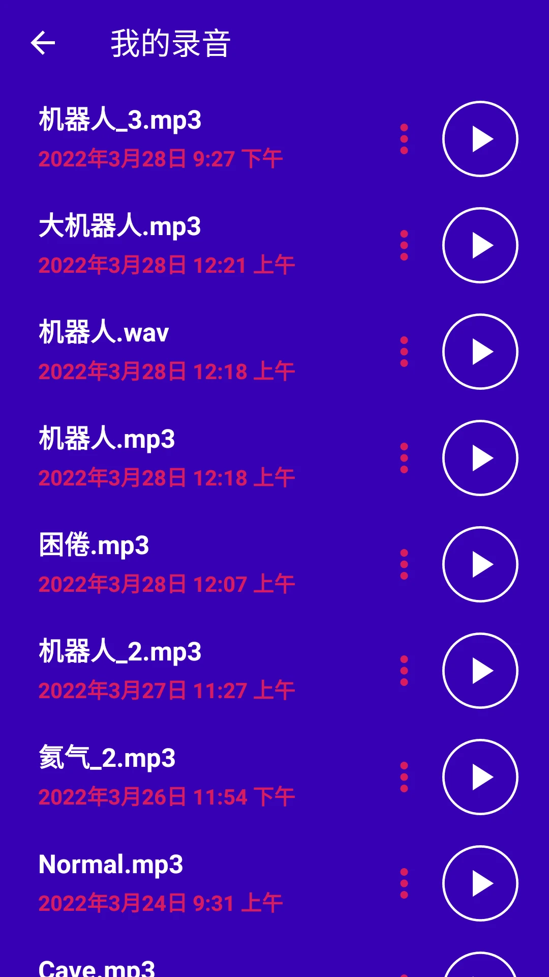 
超级变声神器
