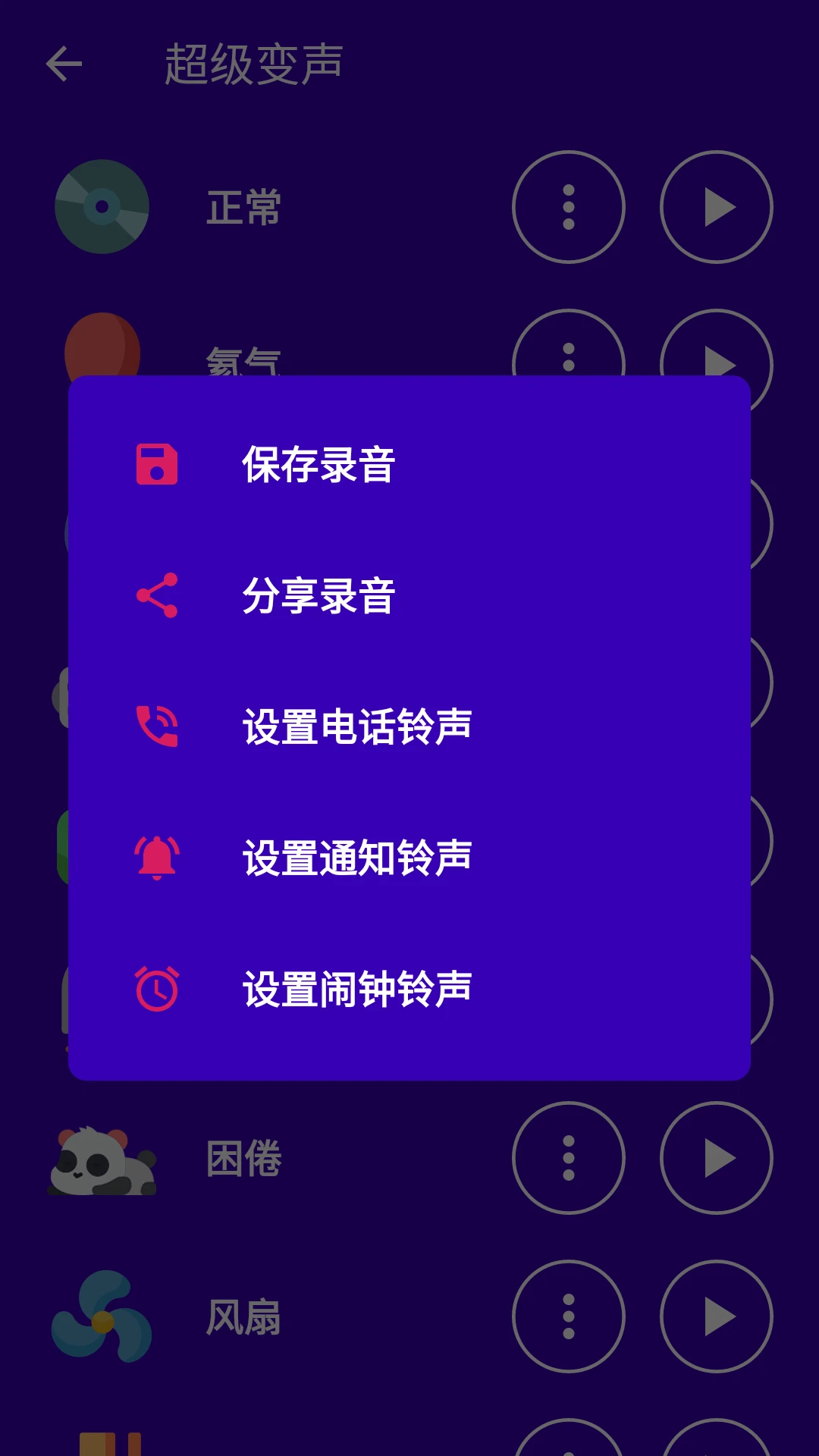 
超级变声神器