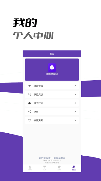 
弹幕通知管理