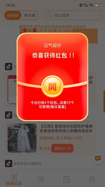 
惊喜红包 官方正版
