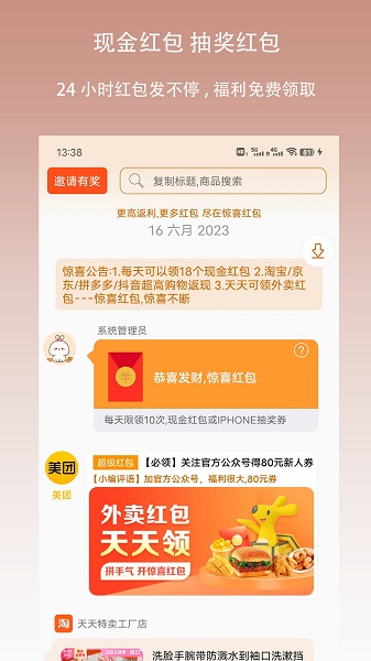 
惊喜红包 官方正版
