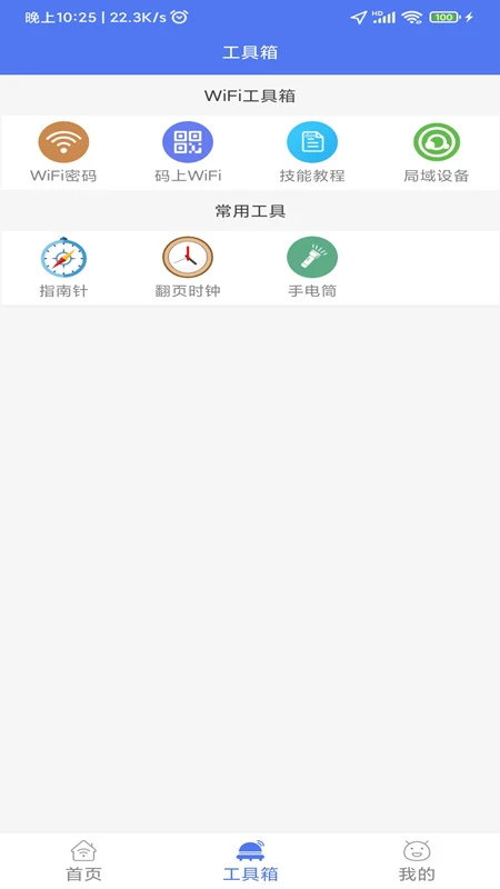 
邻里WiFi 官方正版