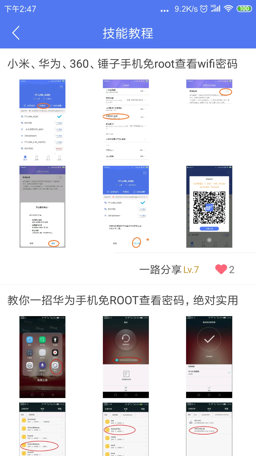 
邻里WiFi 官方正版