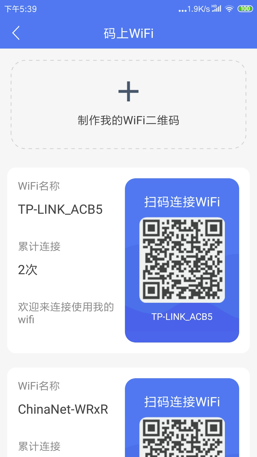 
邻里WiFi 官方正版