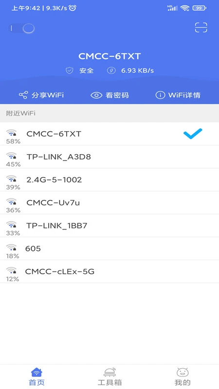 
邻里WiFi 官方正版