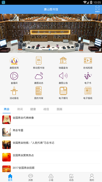 
唐山图书馆