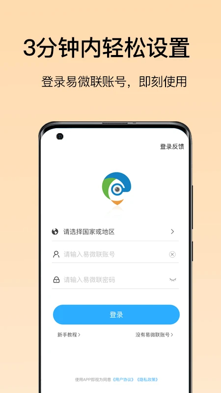 
易微联摄像头